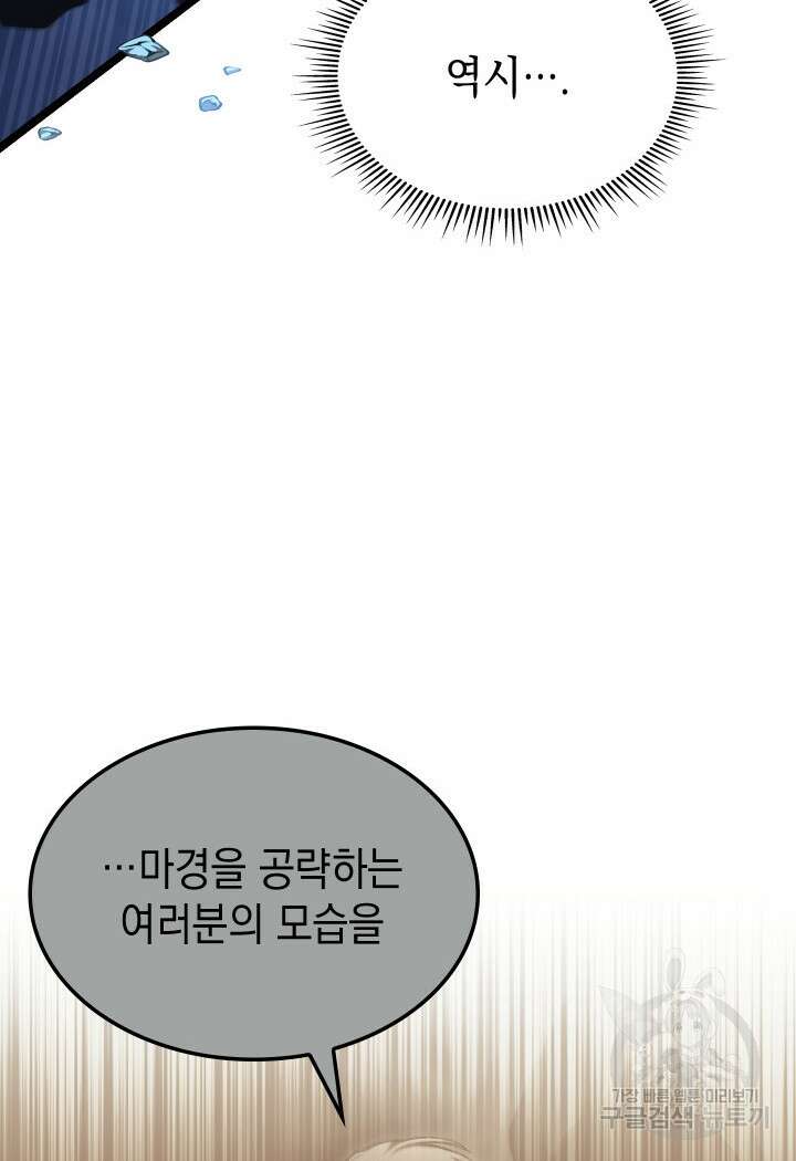 F급 사주 헌터 16화 6