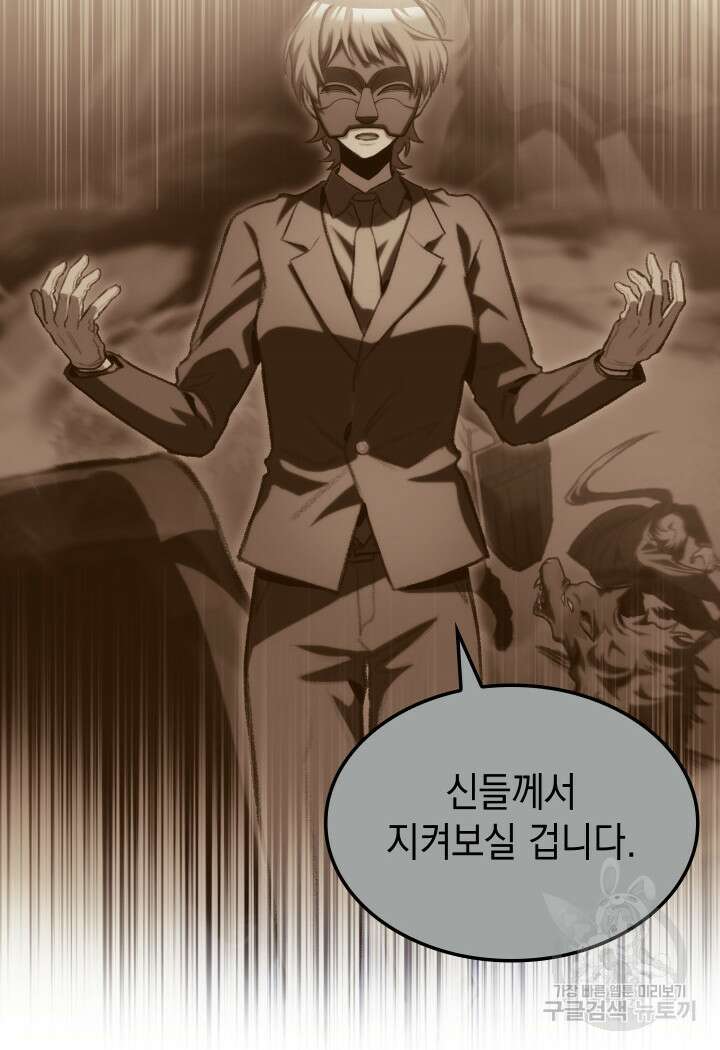 F급 사주 헌터 16화 7