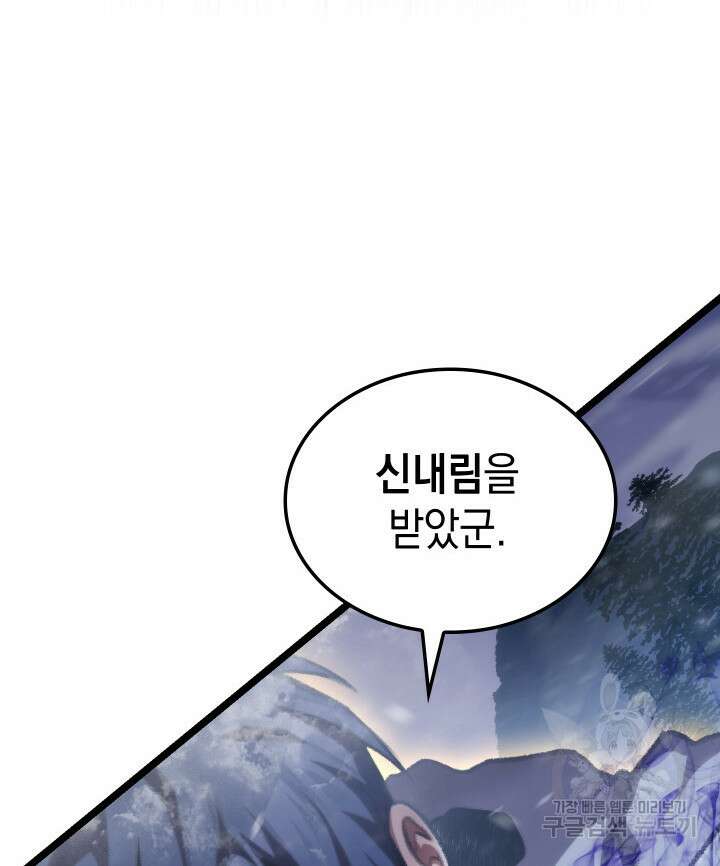 F급 사주 헌터 16화 8