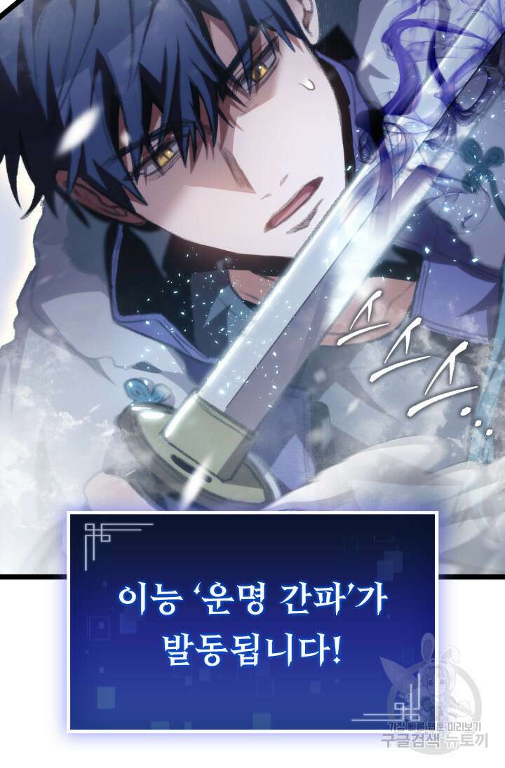 F급 사주 헌터 16화 9