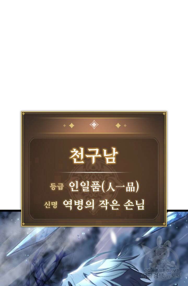 F급 사주 헌터 16화 10