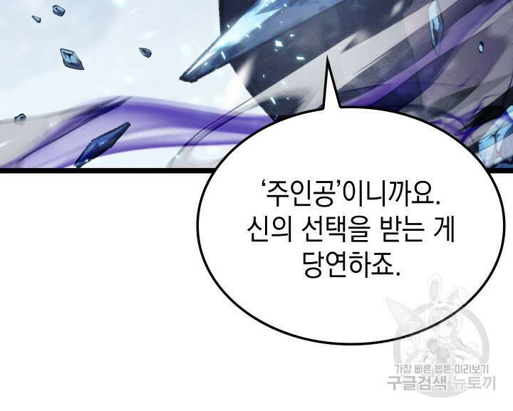 F급 사주 헌터 16화 12