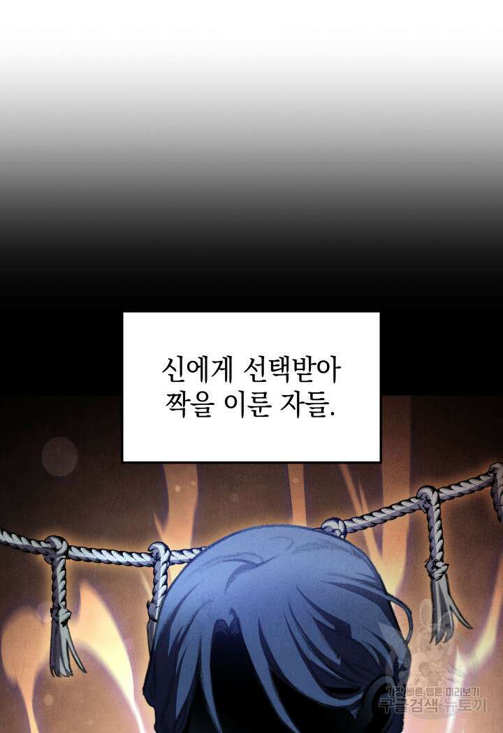 F급 사주 헌터 16화 13