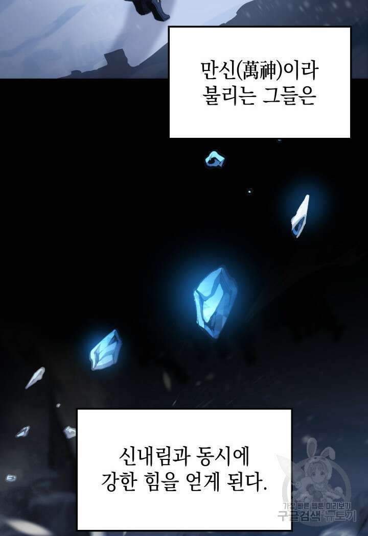 F급 사주 헌터 16화 15