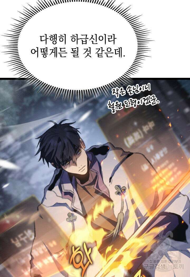 F급 사주 헌터 16화 18