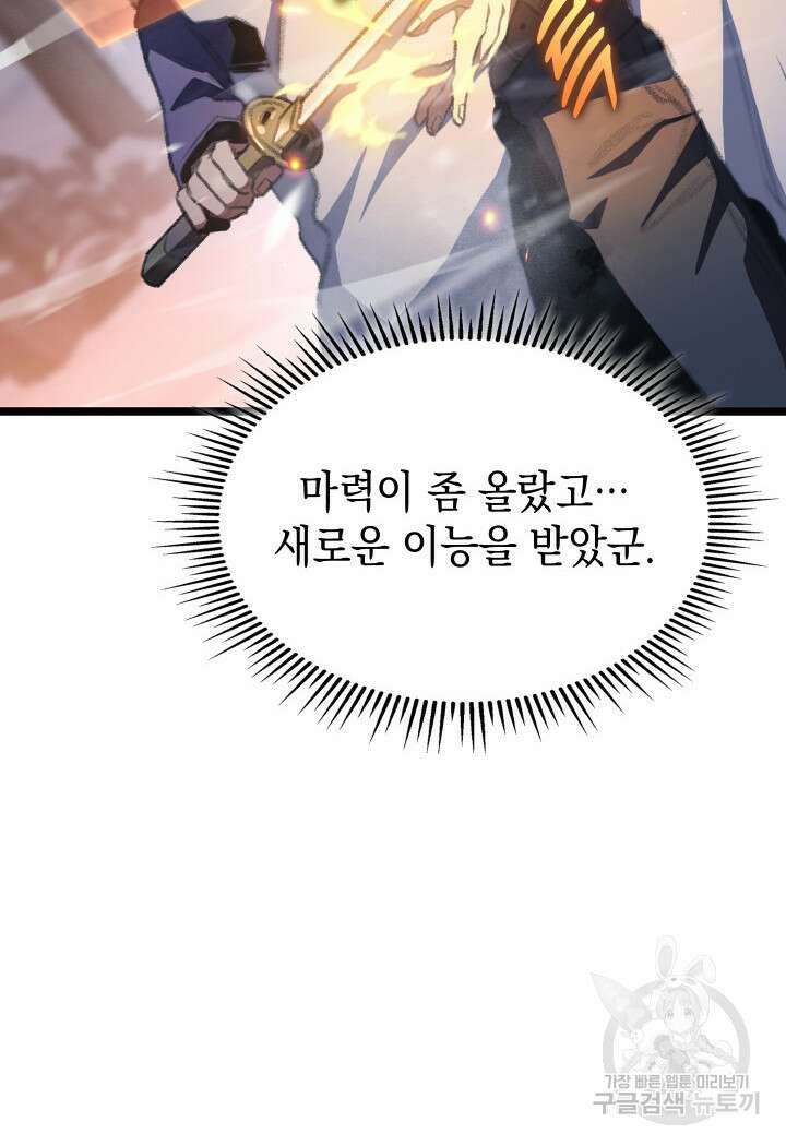 F급 사주 헌터 16화 19