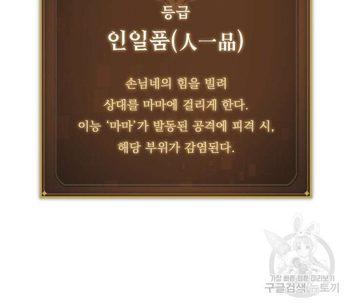 F급 사주 헌터 16화 21