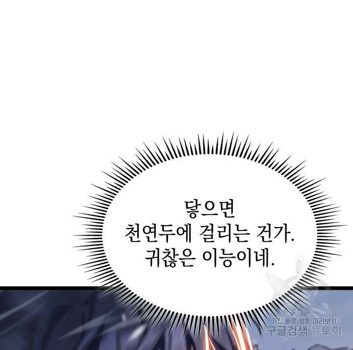 F급 사주 헌터 16화 22
