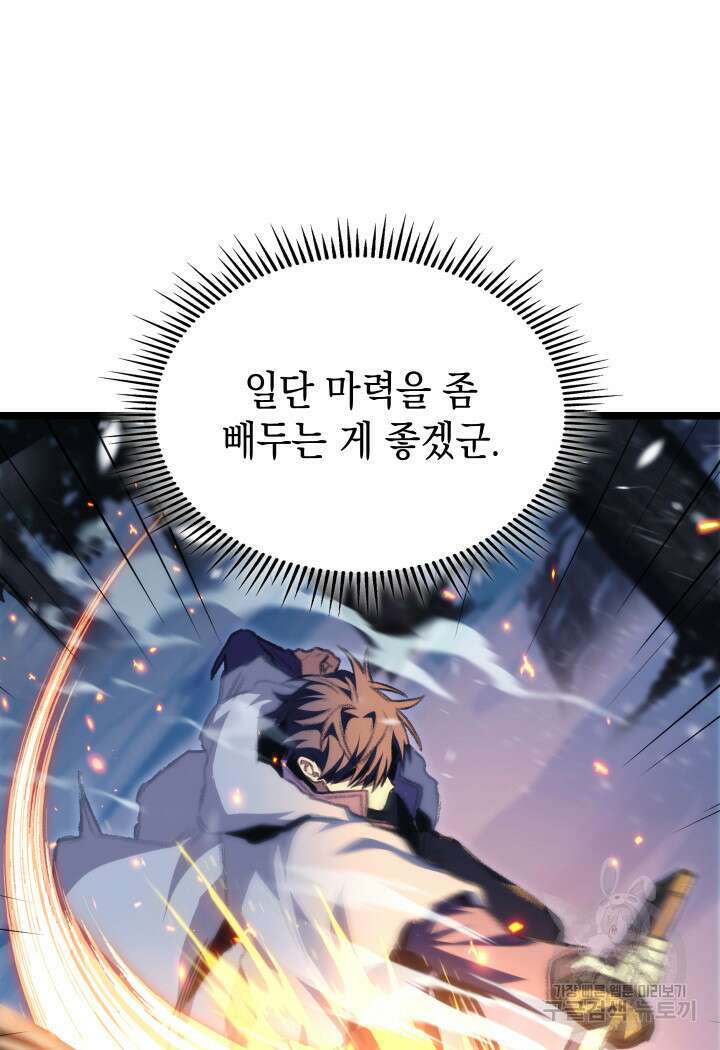 F급 사주 헌터 16화 24