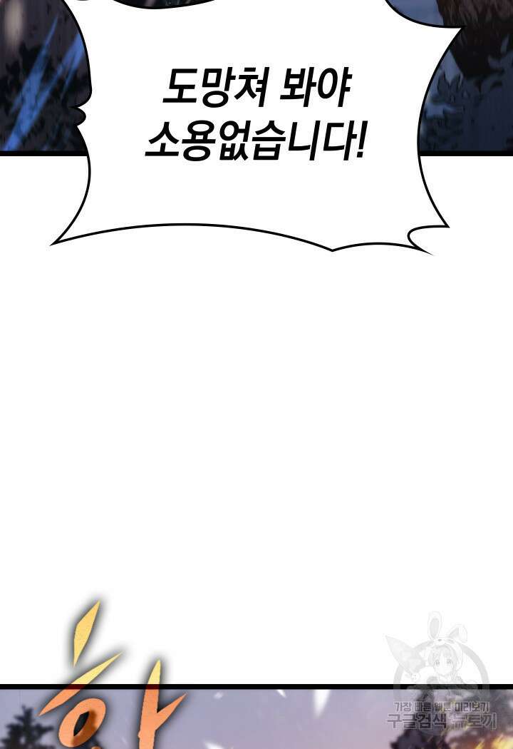 F급 사주 헌터 16화 28