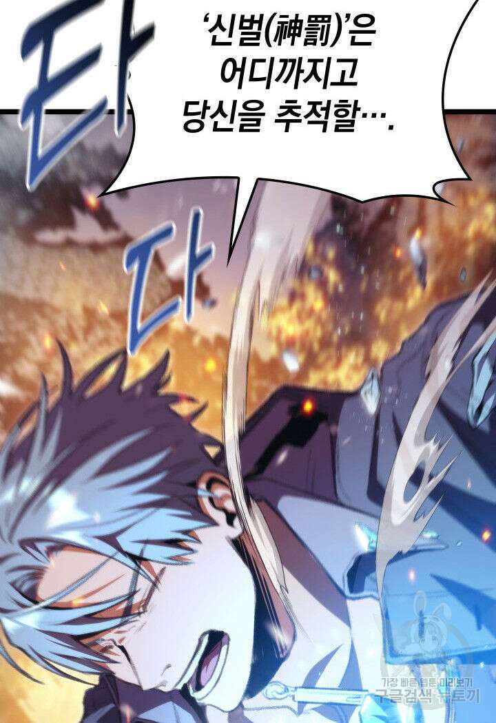 F급 사주 헌터 16화 30