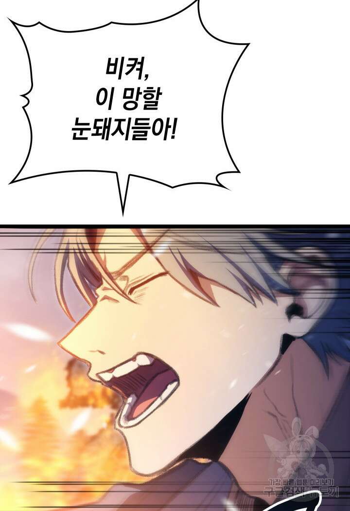 F급 사주 헌터 16화 37