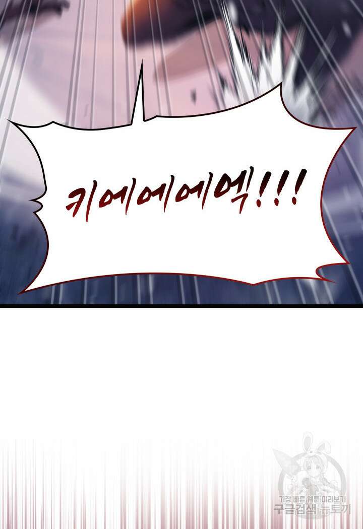 F급 사주 헌터 16화 40