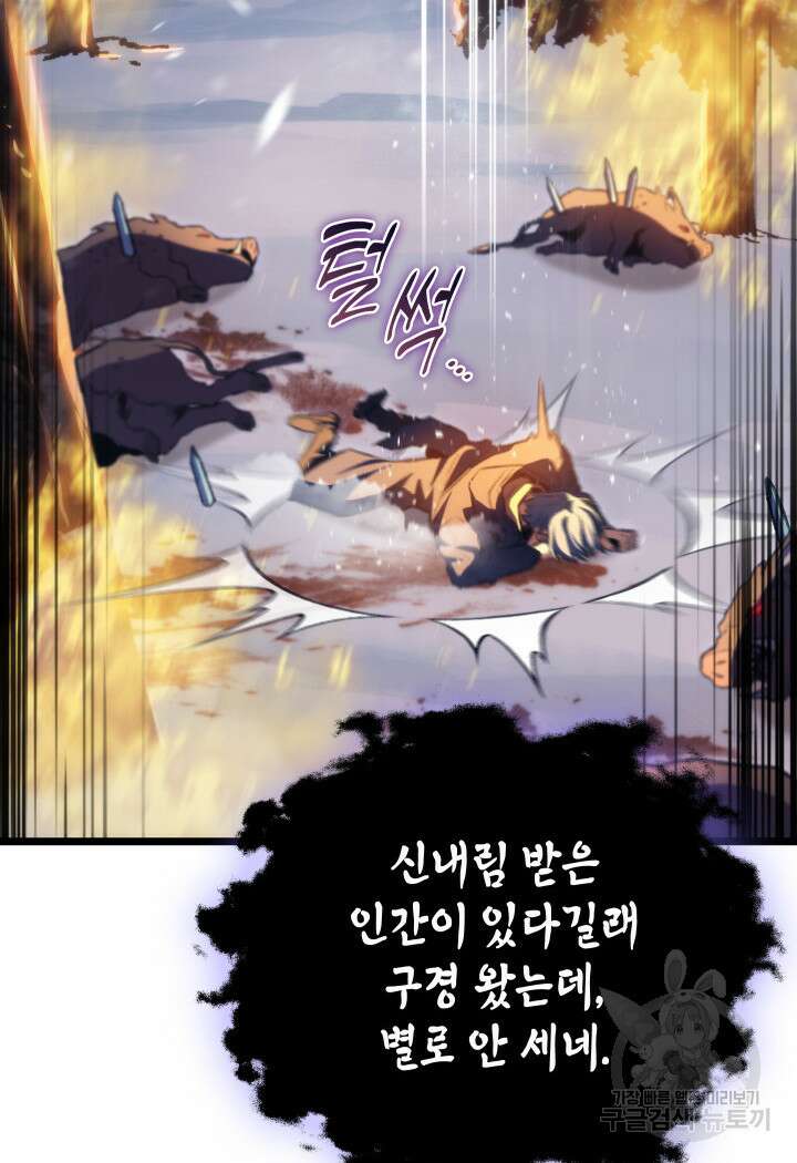 F급 사주 헌터 16화 43