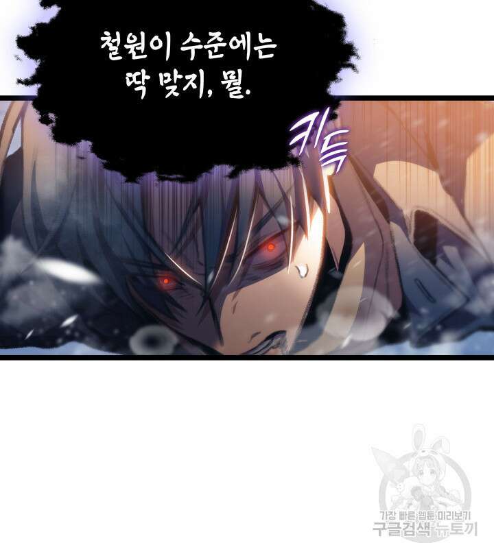 F급 사주 헌터 16화 45