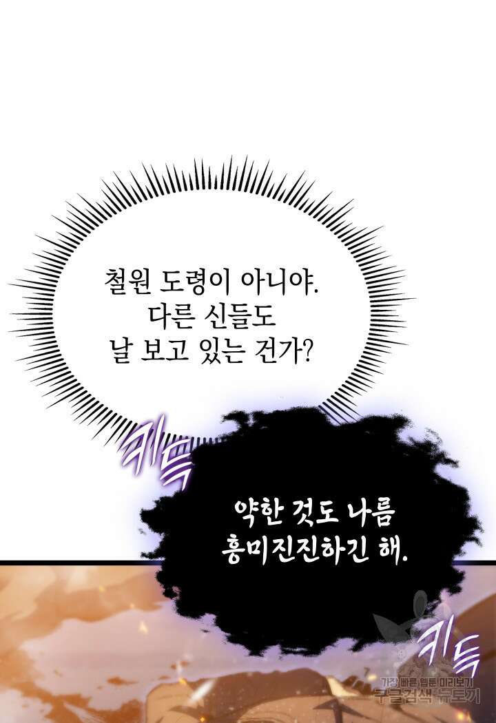 F급 사주 헌터 16화 46