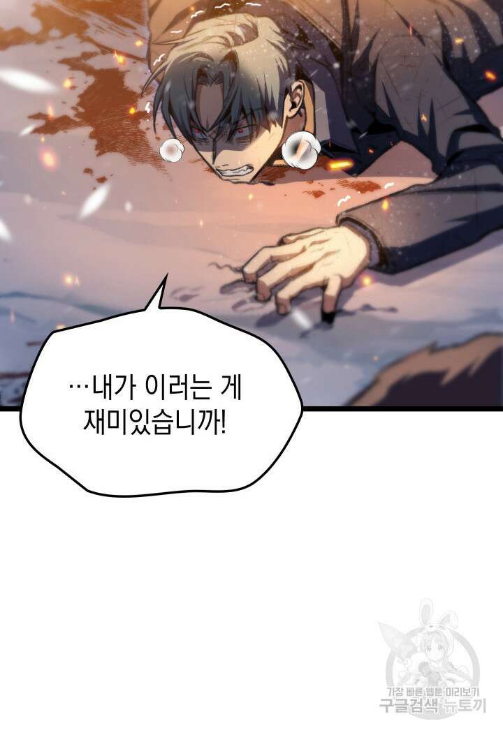 F급 사주 헌터 16화 47