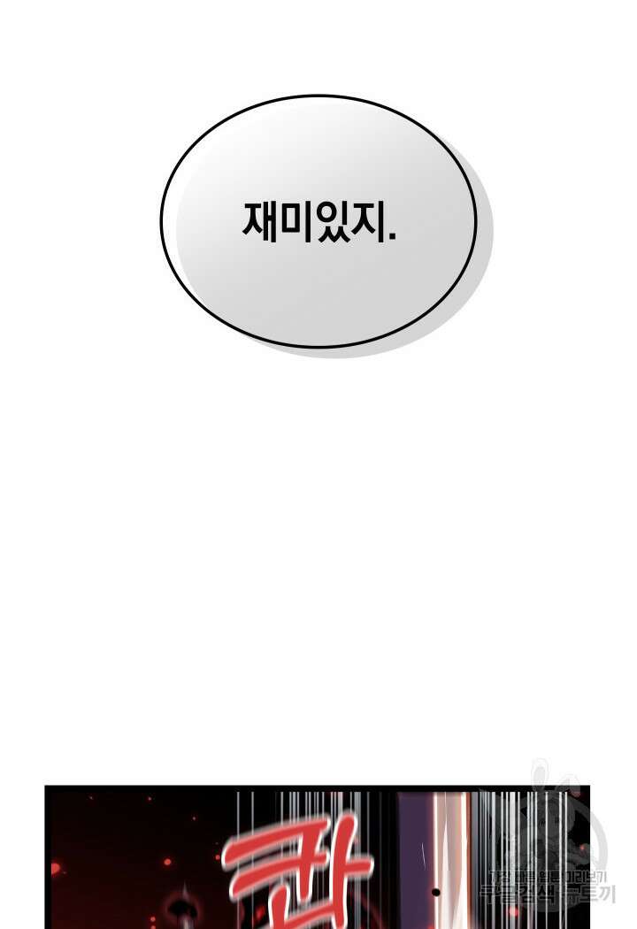 F급 사주 헌터 16화 48