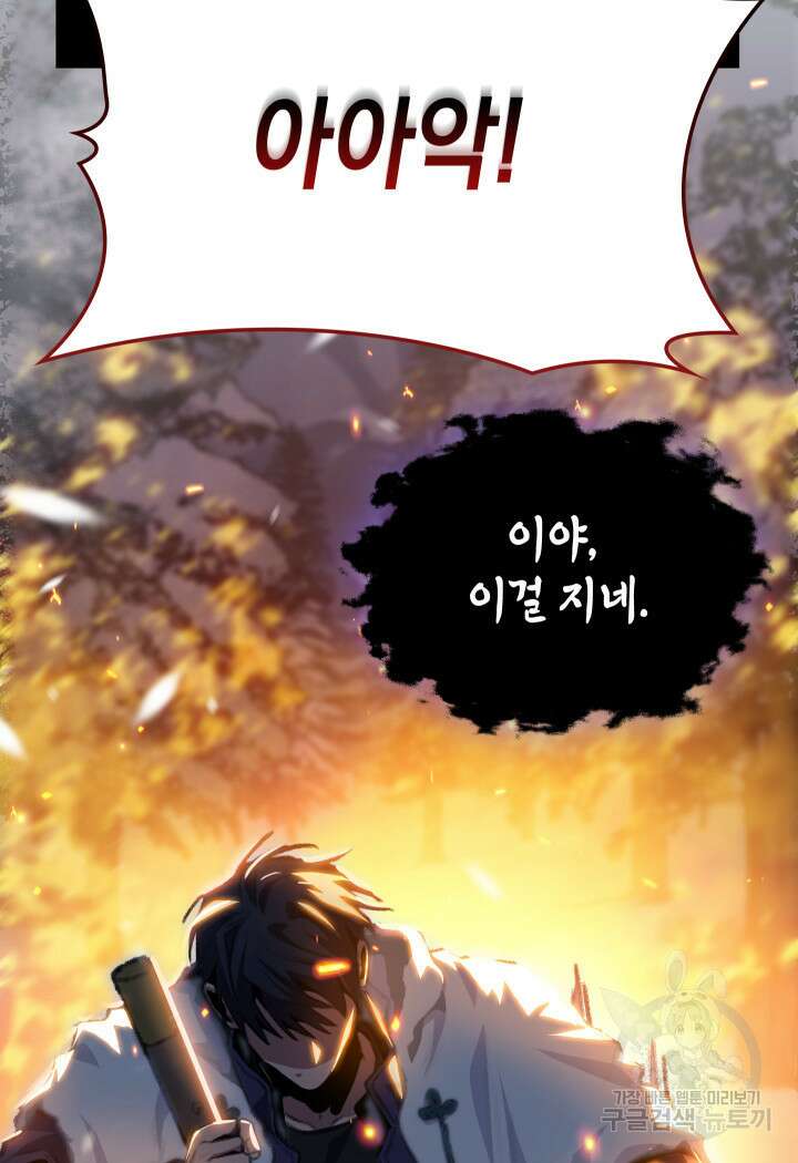F급 사주 헌터 16화 50