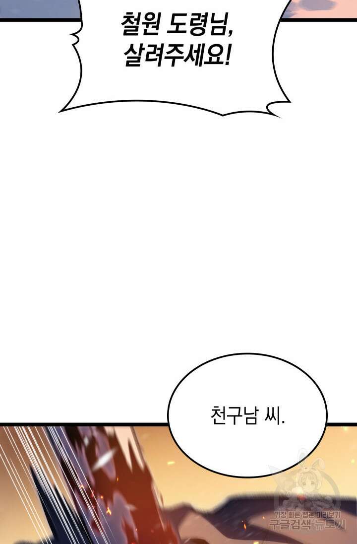 F급 사주 헌터 16화 52