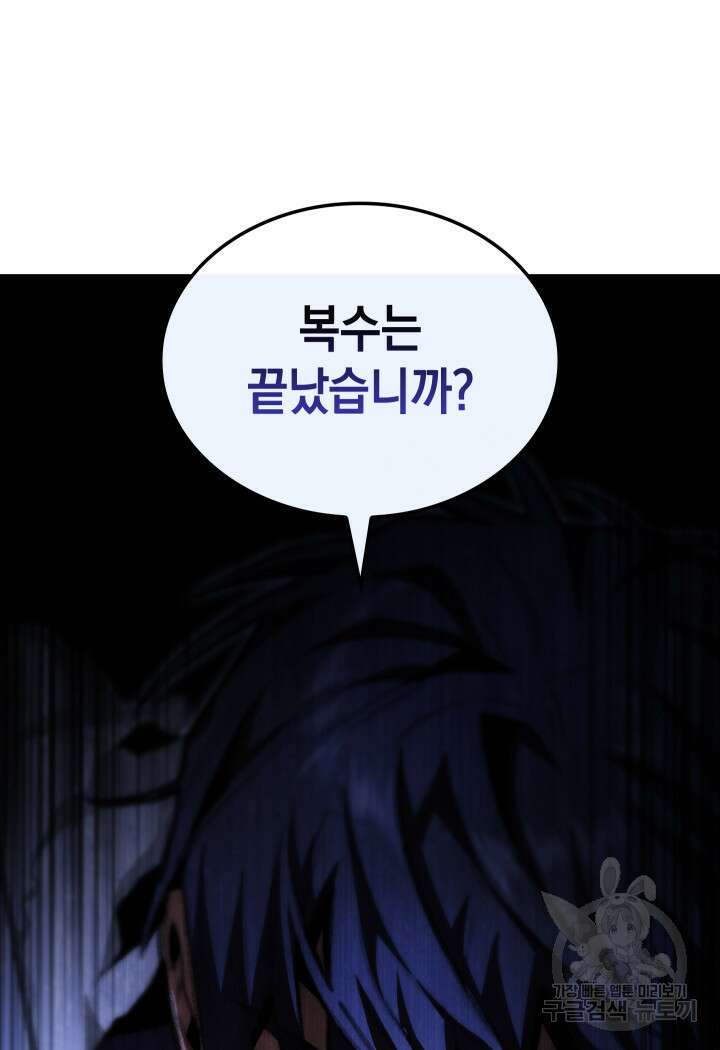 F급 사주 헌터 16화 54