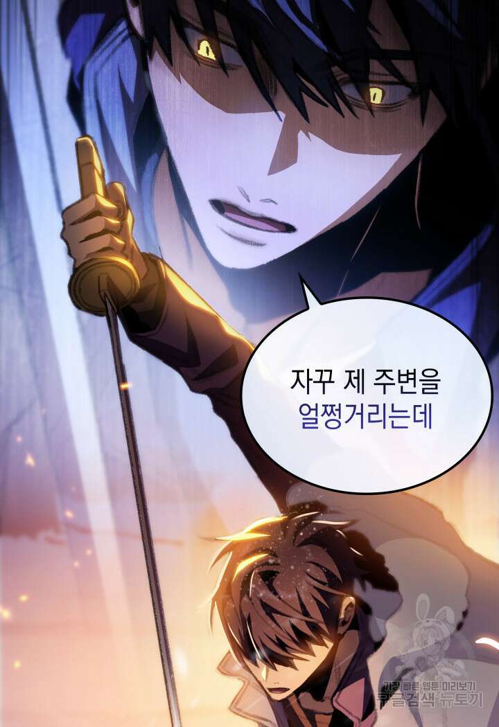 F급 사주 헌터 16화 55