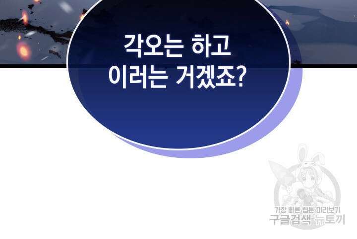 F급 사주 헌터 16화 57