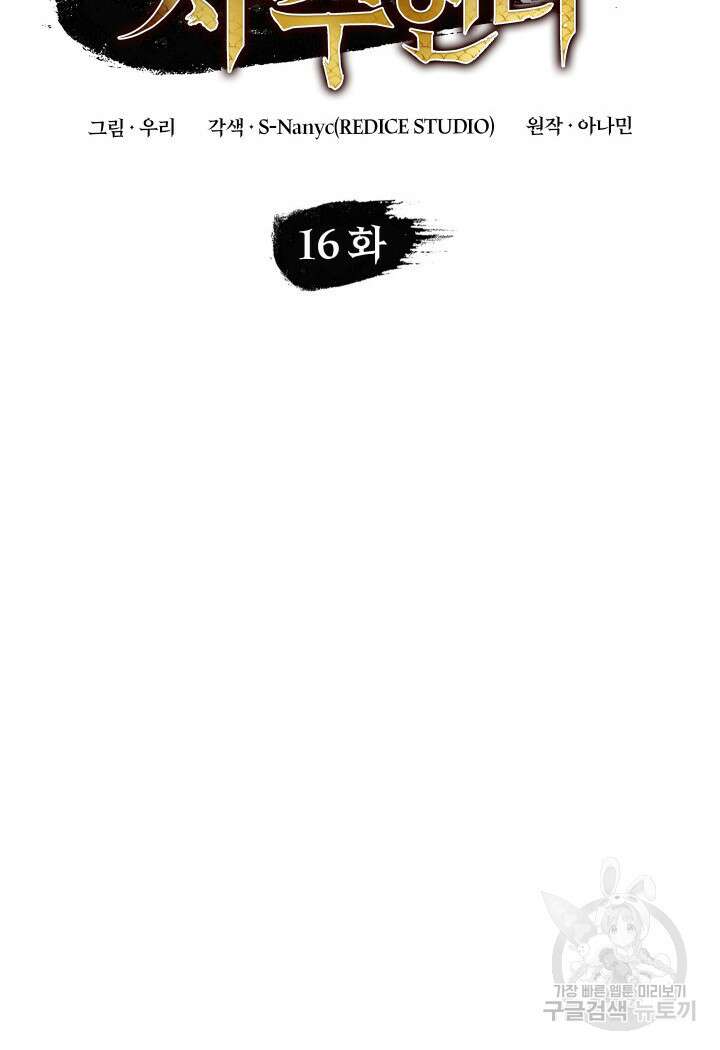 F급 사주 헌터 16화 59