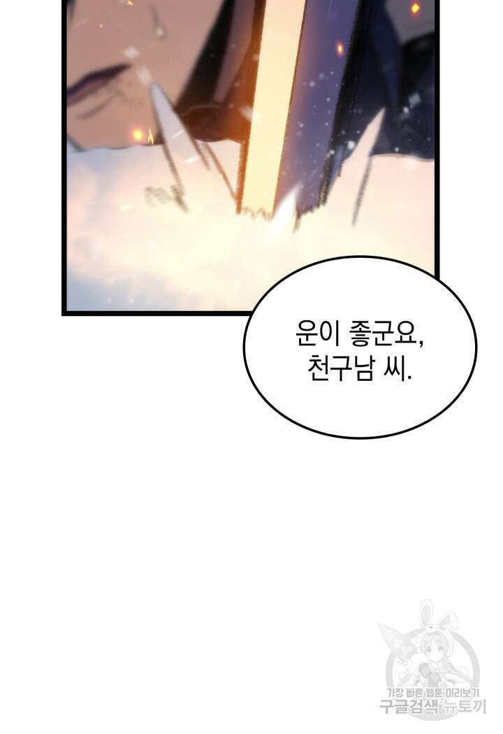 F급 사주 헌터 16화 63