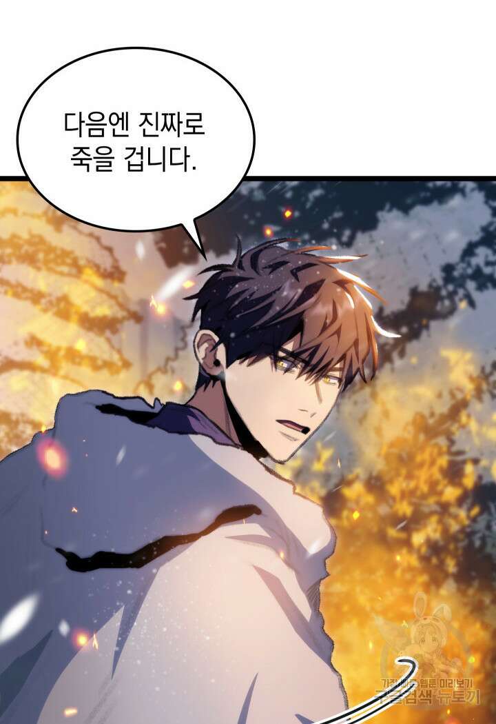 F급 사주 헌터 16화 64
