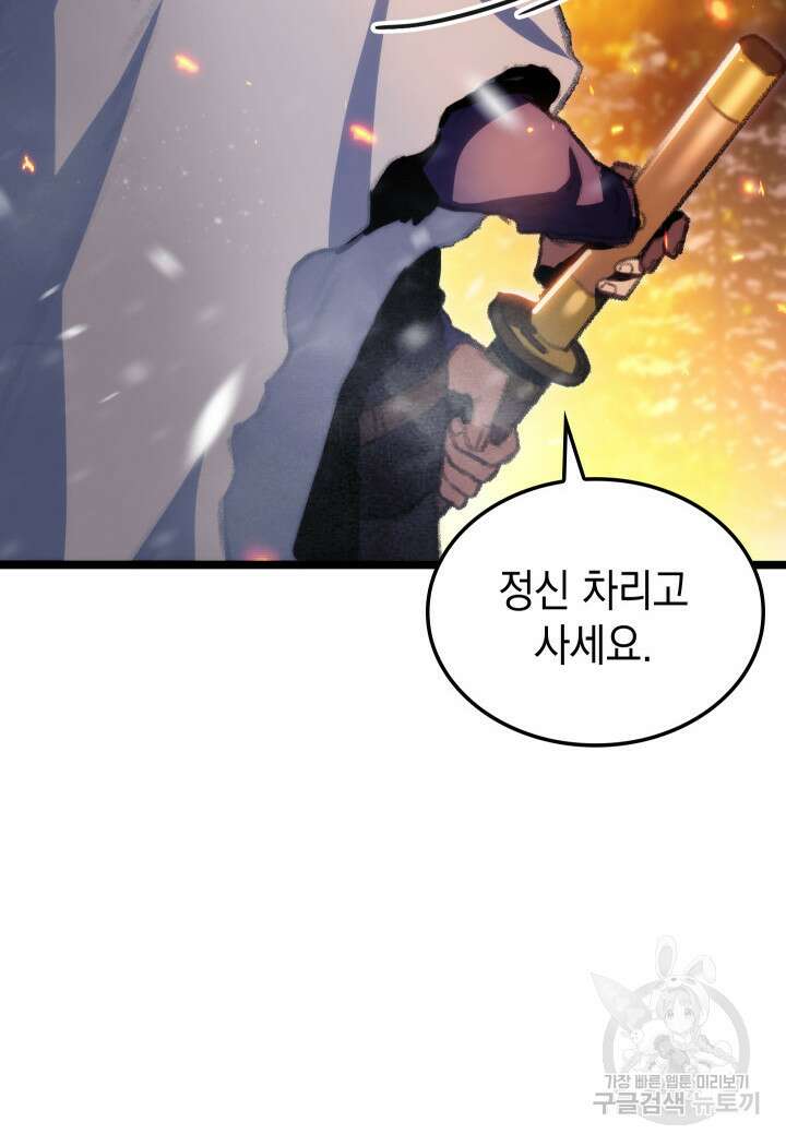 F급 사주 헌터 16화 65