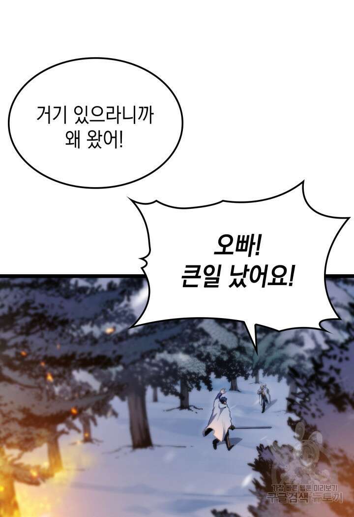 F급 사주 헌터 16화 66