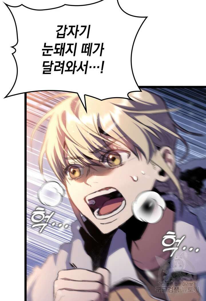 F급 사주 헌터 16화 68