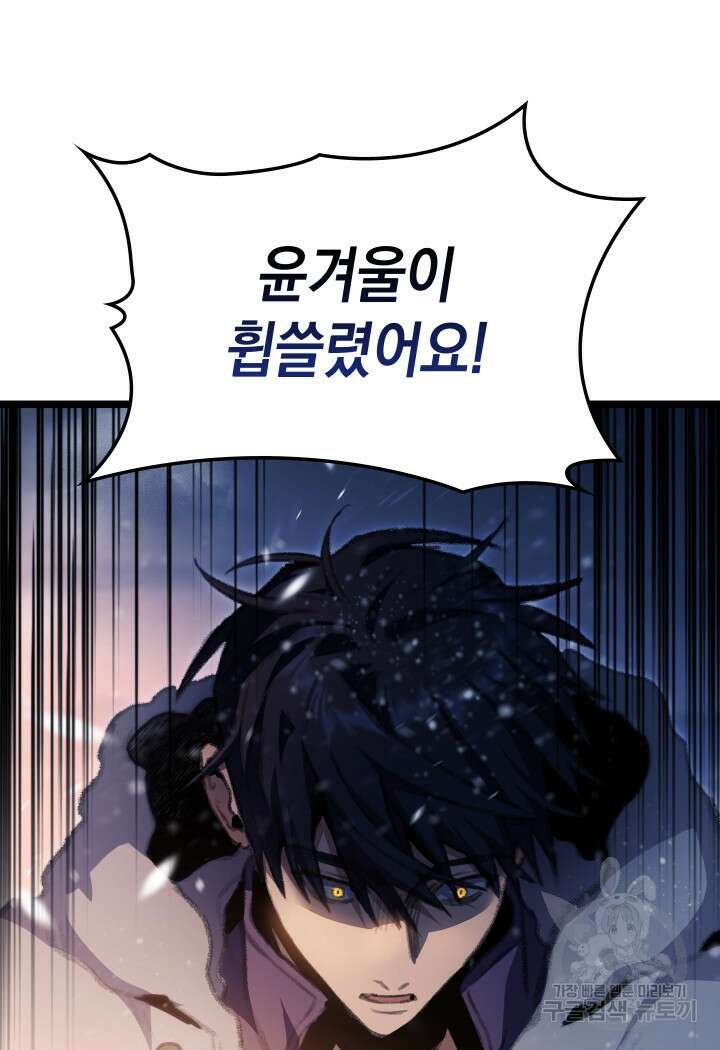 F급 사주 헌터 16화 70