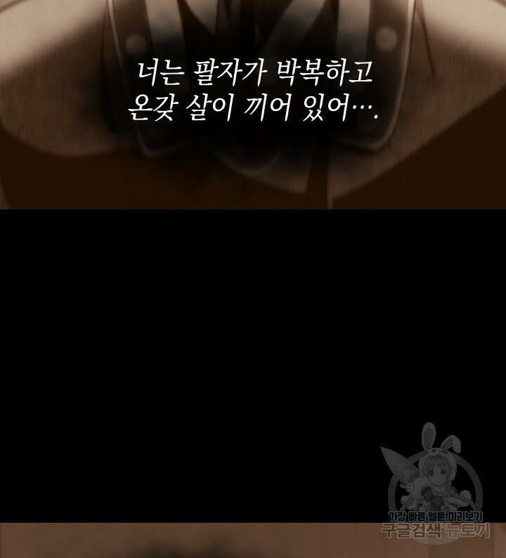 F급 사주 헌터 16화 73