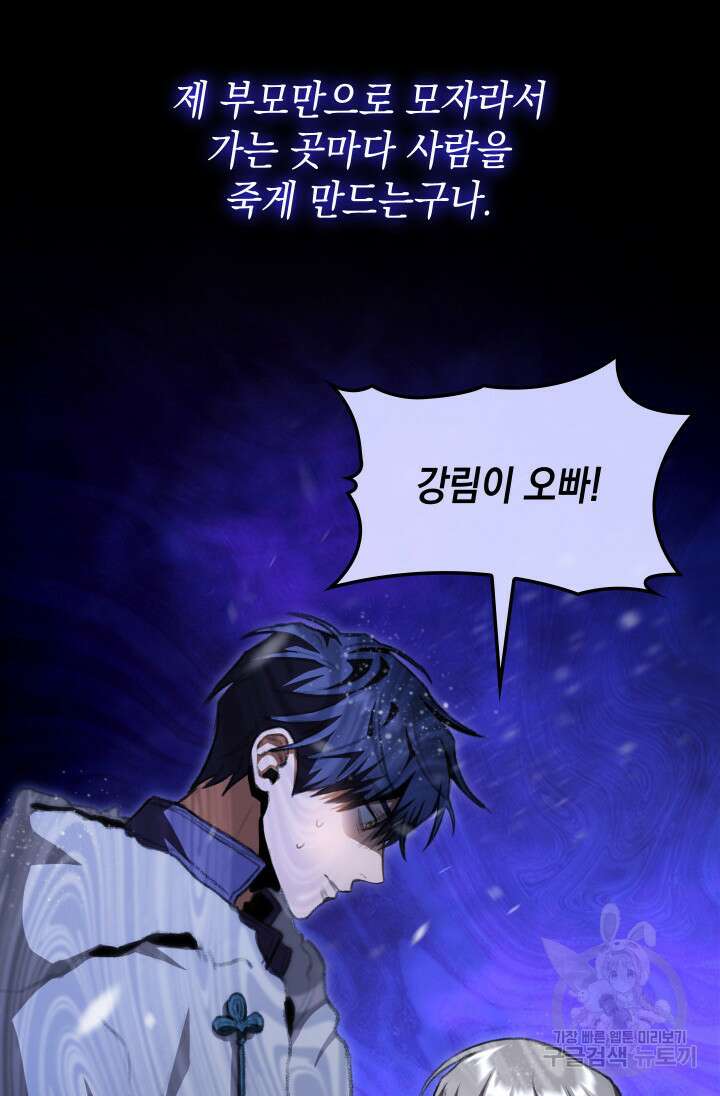 F급 사주 헌터 16화 75