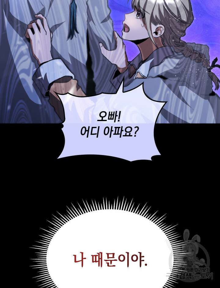 F급 사주 헌터 16화 76