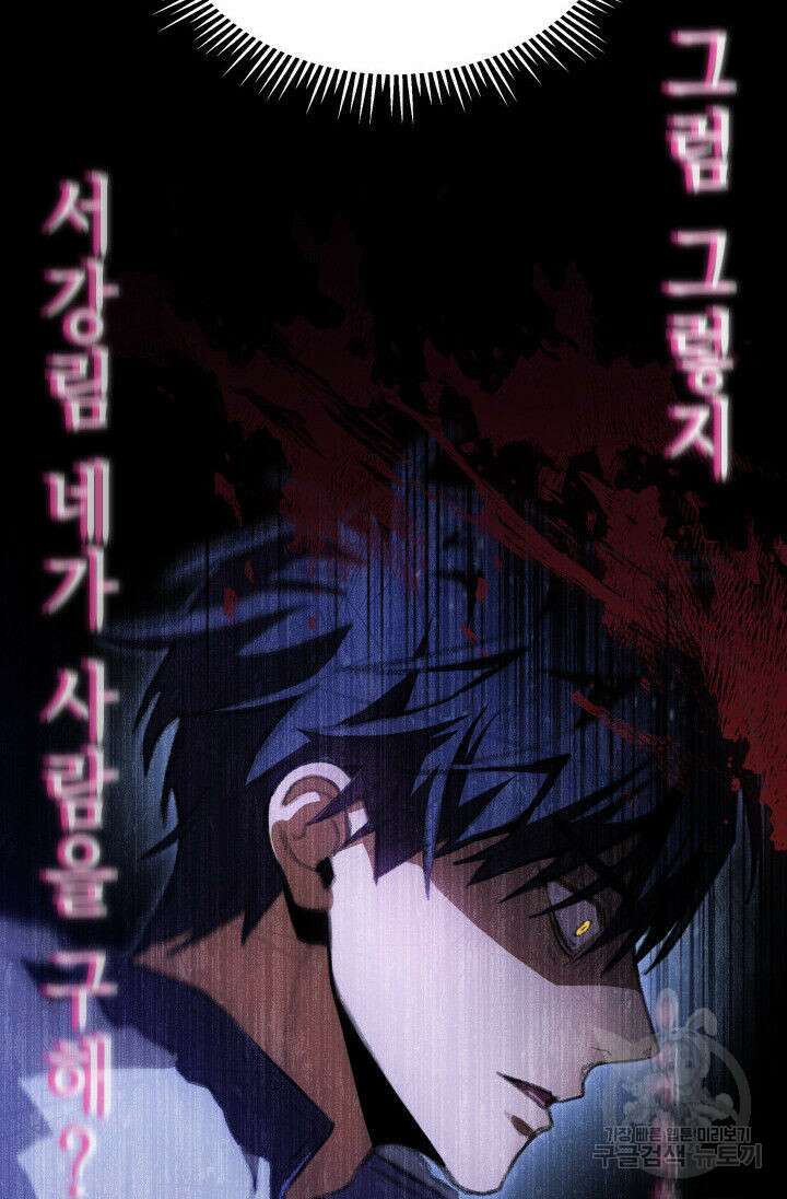 F급 사주 헌터 16화 77