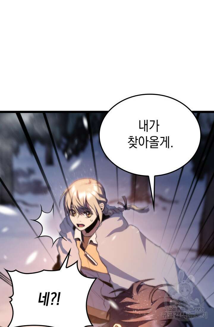 F급 사주 헌터 16화 79