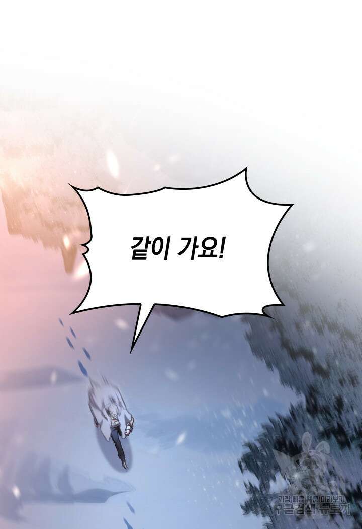 F급 사주 헌터 16화 81