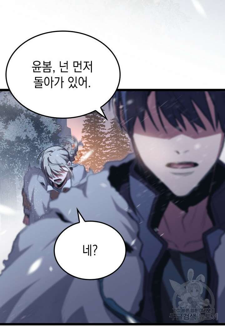 F급 사주 헌터 16화 83