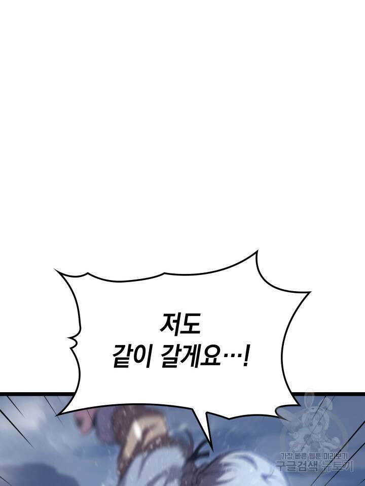 F급 사주 헌터 16화 84
