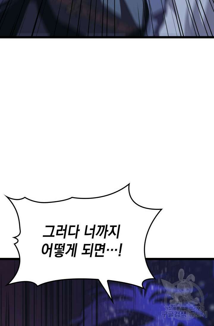 F급 사주 헌터 16화 86