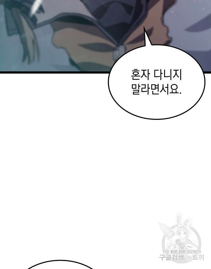 F급 사주 헌터 16화 89