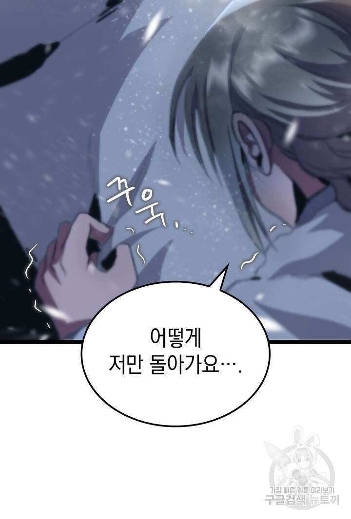 F급 사주 헌터 16화 91