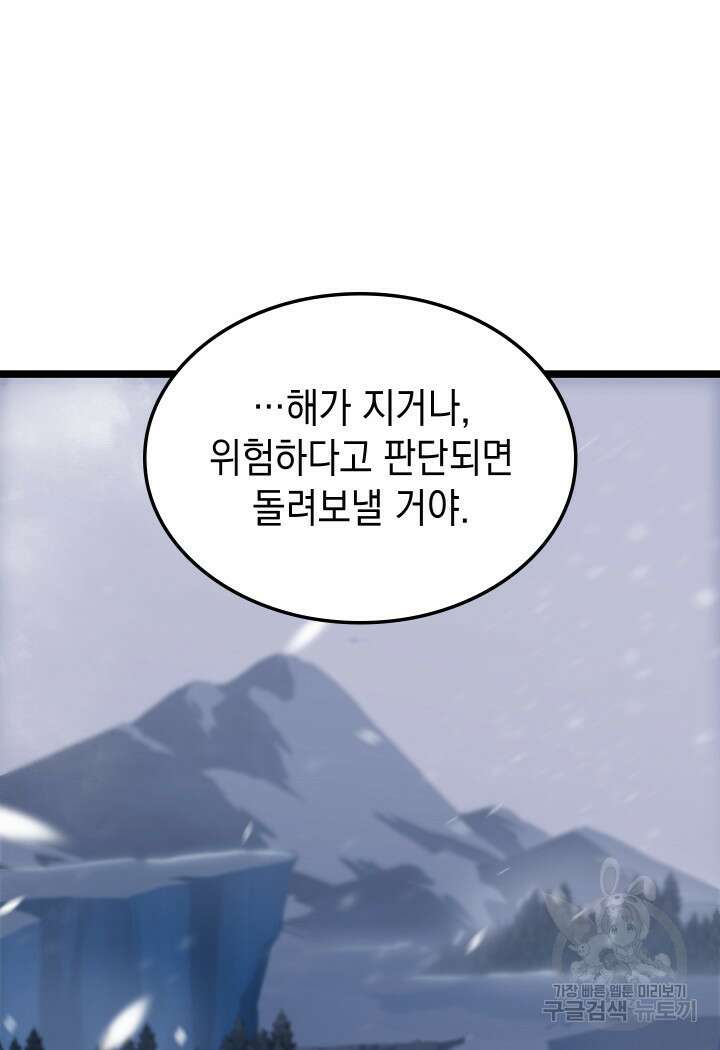 F급 사주 헌터 16화 92
