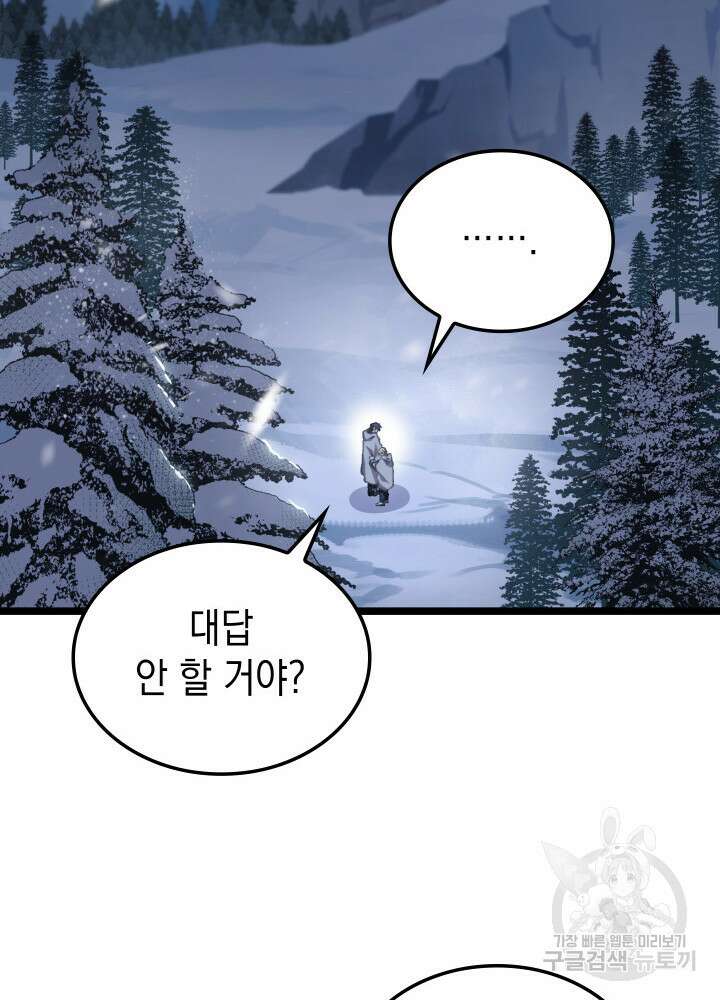 F급 사주 헌터 16화 93