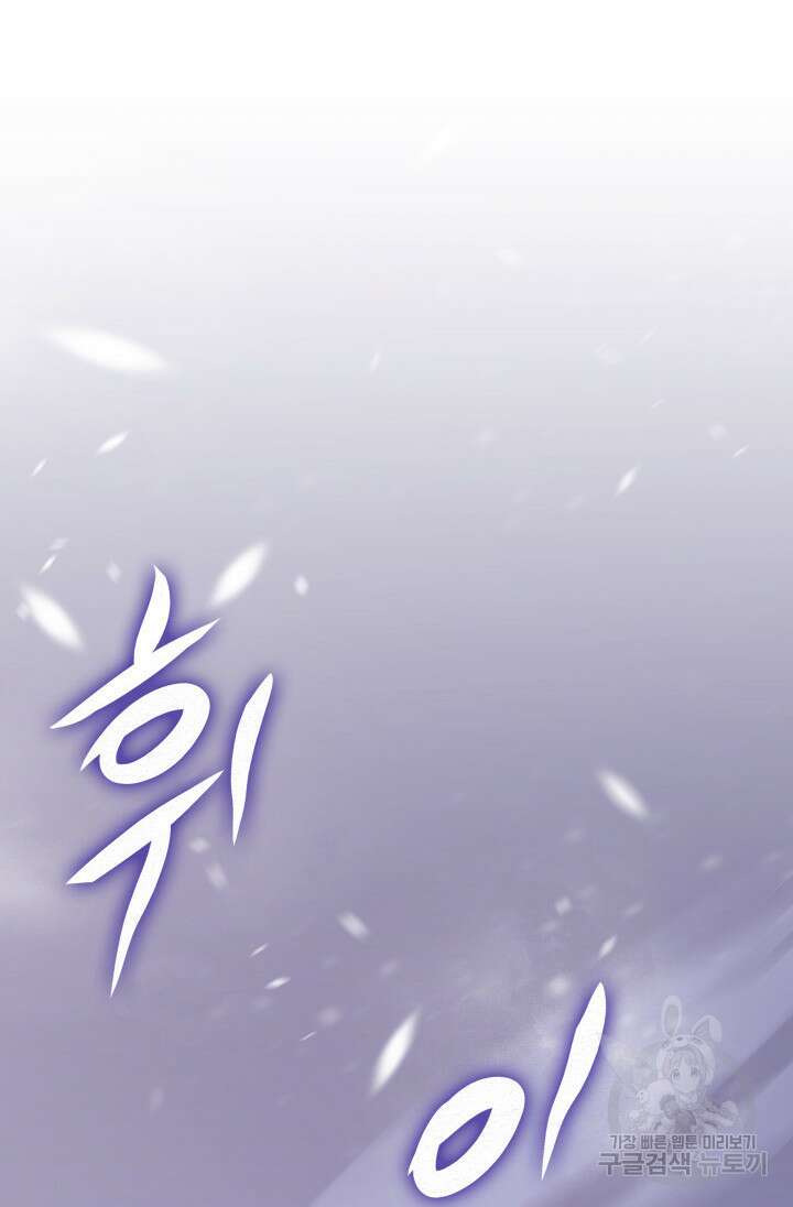 F급 사주 헌터 16화 95