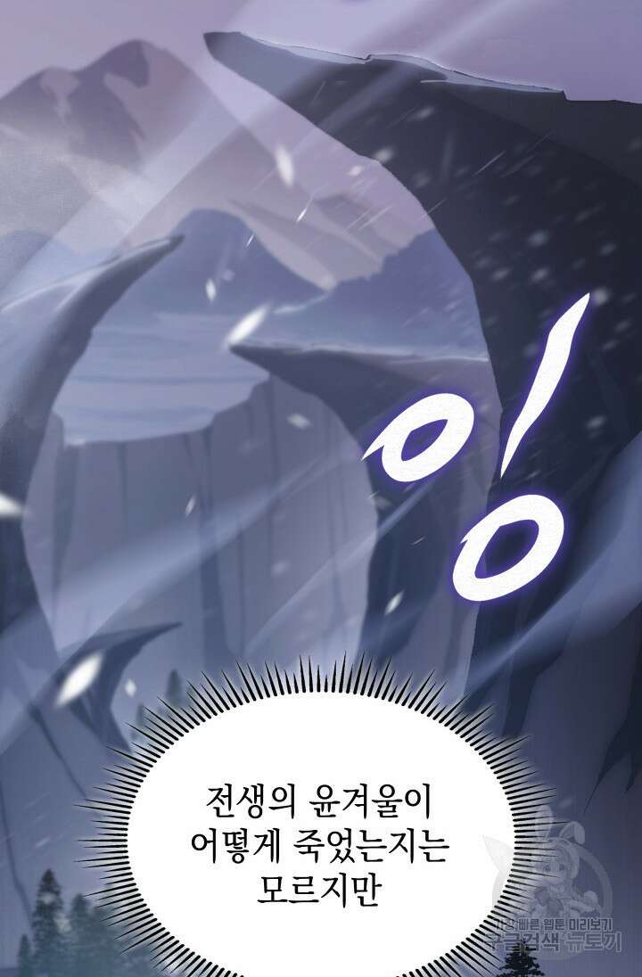 F급 사주 헌터 16화 96