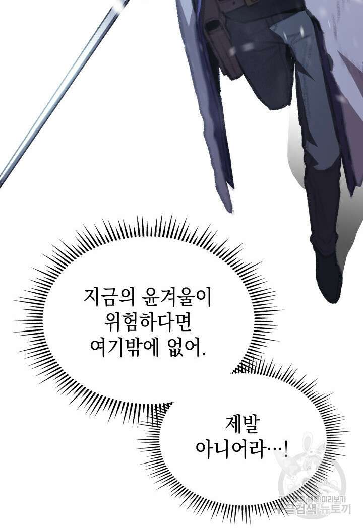 F급 사주 헌터 16화 98
